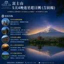 Mount Fuji Summit Tour (Yoshida Trail)
